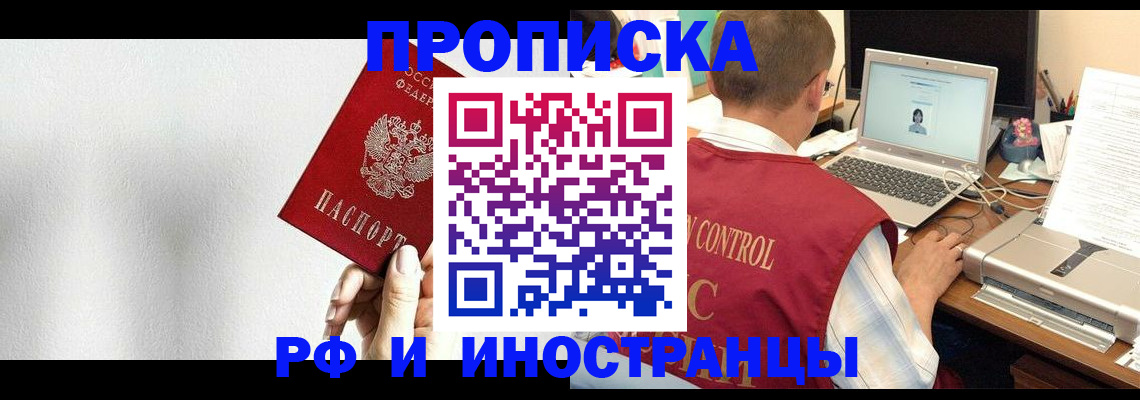 временная регистрация для всех в Кемерово