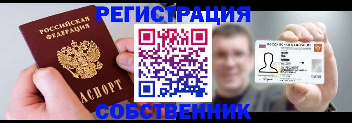 прописка для школы в Кемерово