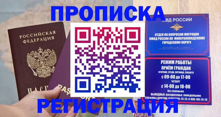 купить прописку в Кемерово