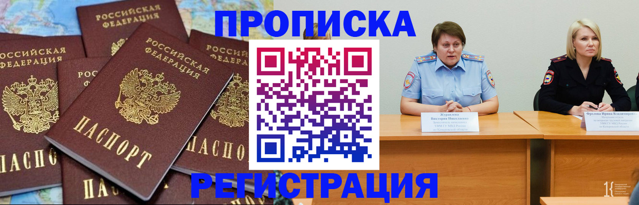 прописка от собственника в Кемерово